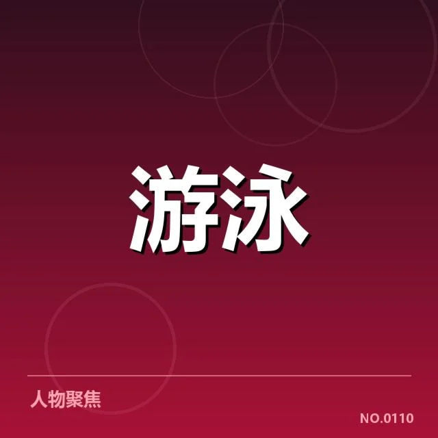 接力项目配合背后,运动员间默契与技术协调的深层考量
